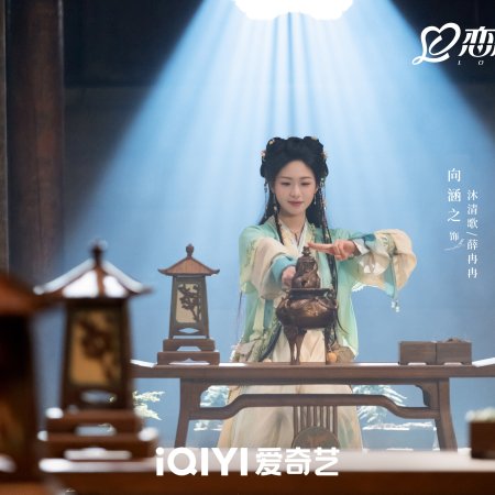 Love of the Divine Tree (2025)
