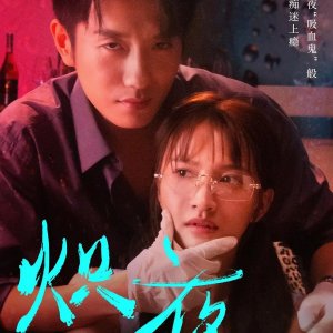 Addicted to Her (2024)