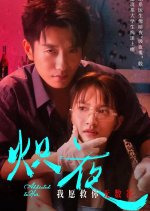 Blazing Night Chinese Drama photo