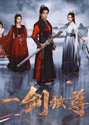 Yi Jian Du Zun (2025) poster