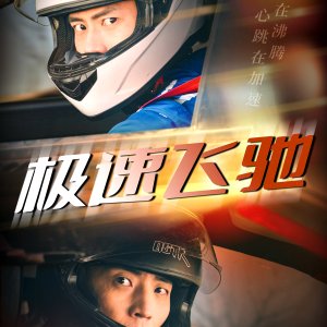 Ji Su Fei Chi (2025)