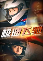 Ji Su Fei Chi Chinese Drama photo