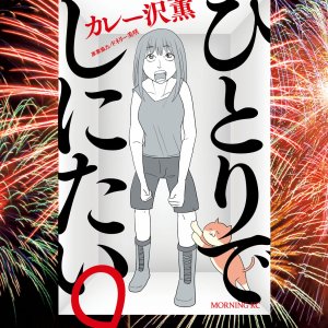 Hitori de Shinitai (2025)