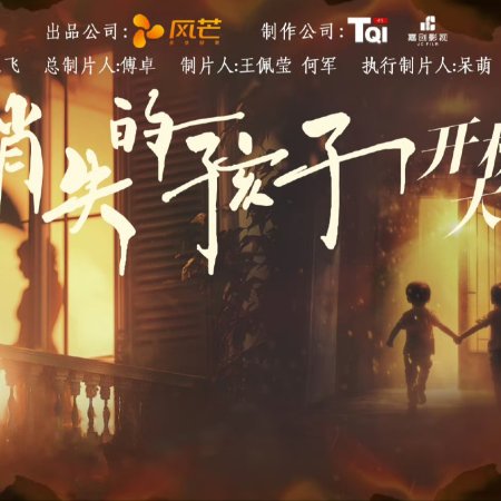 The Disappeared Child (2025)