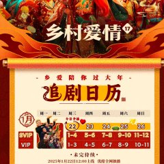 Village Love Season 17 Chinese Drama photo