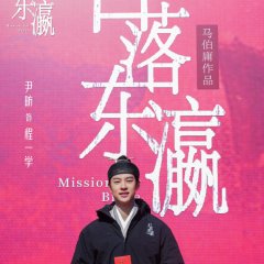 Mission for Brave Chinese Drama photo