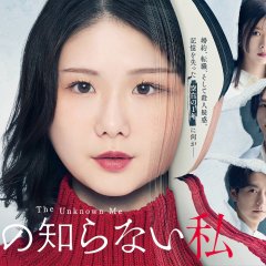 The Unknown Me Japanese Drama photo