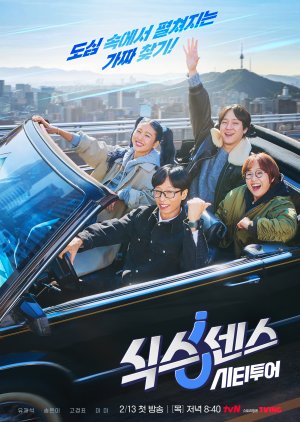 TV Show Korea Sixth Sense: City Tour (2025) EP 8