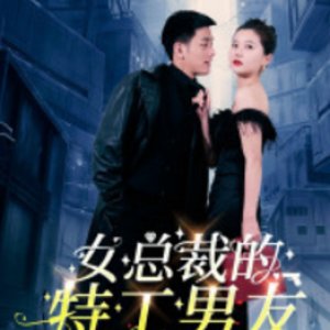 Nv Zong Cai De Te Gong Nan You (2024)