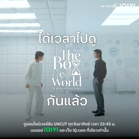 The Boy Next World: Uncut (2025)