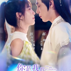 You Are My Millenium Promise (2025)