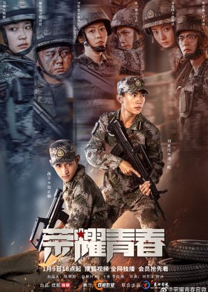 Rong Yao Qing Chun (2025) poster