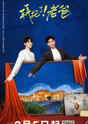 Bai Tuo Le! Lao Ba (2025) poster