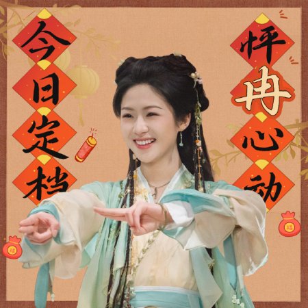 Love of the Divine Tree (2025)