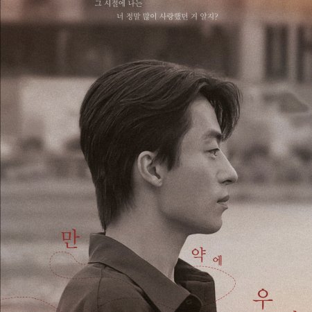 Once We Were Us (2025)