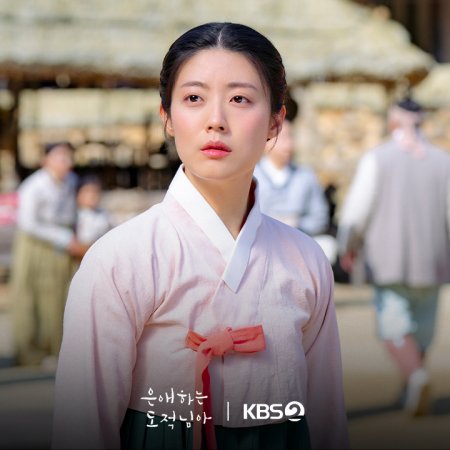 To My Beloved Thief (2026)