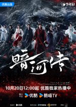 Blood River Chinese Drama photo