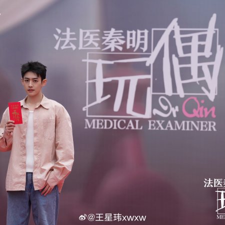 Fa Yi Qin Ming Zhi Wan Ou ()