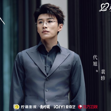 Love between Lines (2026)