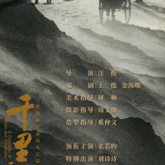A Panorama of Rivers and Mountains Chinese Drama(0000) photo