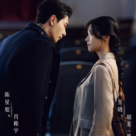 Love between Lines (2026)