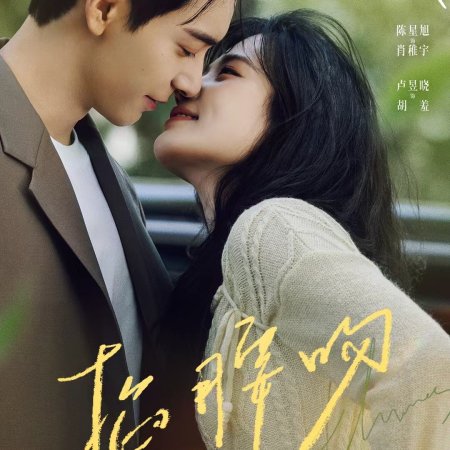 Love between Lines (2026)