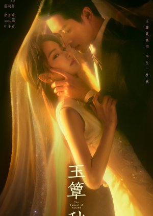 Yu Dian Qiu (0000) poster