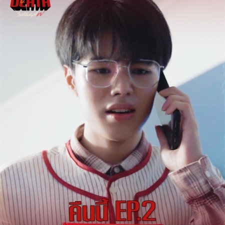 Dare You to Death (2025)