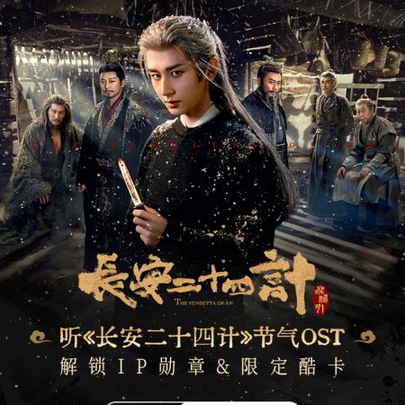 The Vendetta of An (2025)