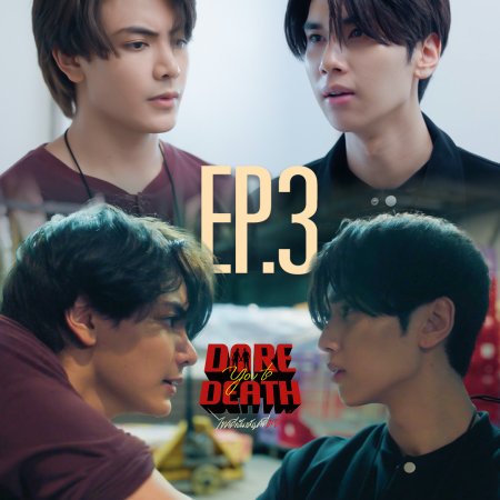 Dare You to Death (2025)