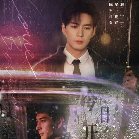 Love between Lines (2026)