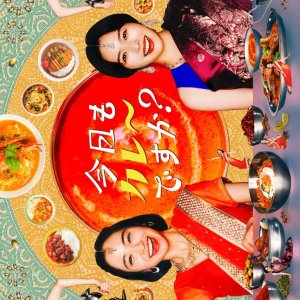 Kyo mo Curry desu ka? (2025)