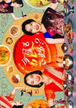 Kyo mo Curry desu ka?