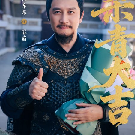 Huang Hou Jia Dao (2026)