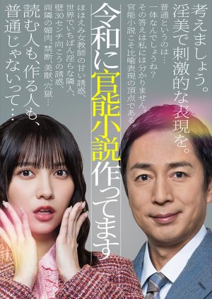 Reiwa ni Kanno Shosetsu Tsukuttemasu (2026) poster