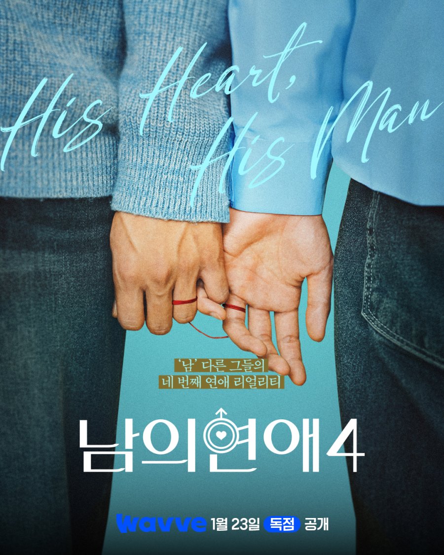 His Man Season 4 (2026)