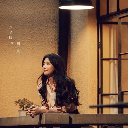 Love between Lines (2026)