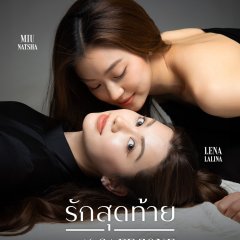 My Safe Zone Thai Drama(2025) photo