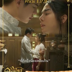 Interminável Thai Drama(2025) photo