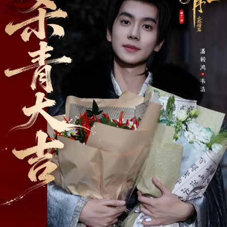 Royal Upstart Season 2 ()