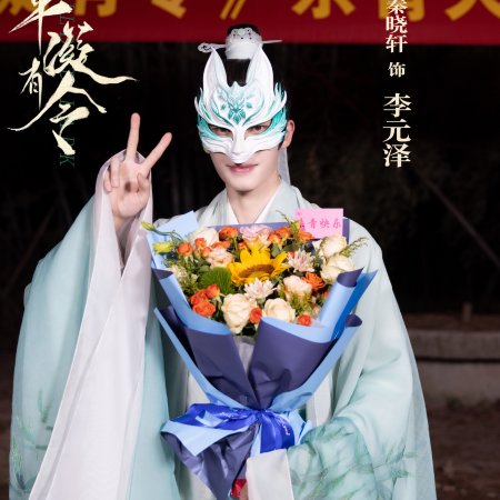 The Princess Decree (2025)