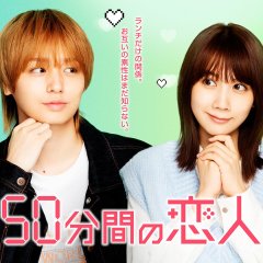 50 Funkan no Koibito Japanese Drama(2026) photo