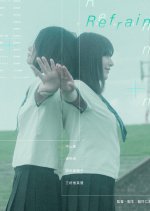 Refrain Japanese Movie(2026) photo