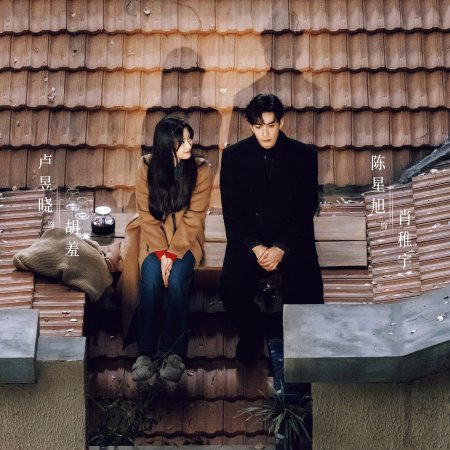 Love between Lines (2026)