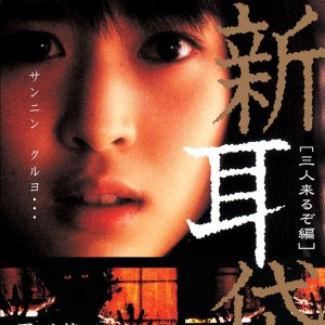 Tales of Terror Series 4 (2005)