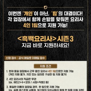 Culinary Class Wars Season 3 ()