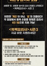 Culinary Class Wars Season 3 Korean TV Program(0000) photo