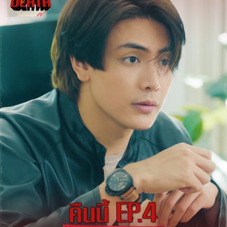 Dare You to Death (2025)