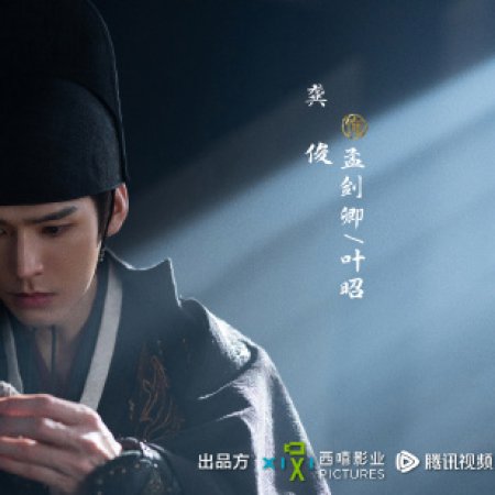 Blade of Vengeance ()