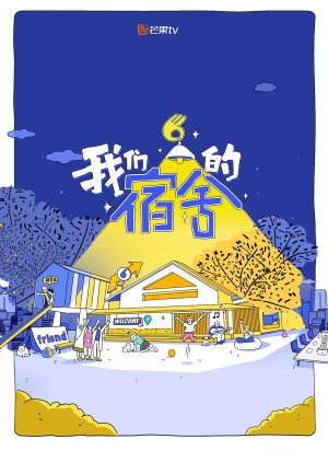 Our Dormitories Season 2 (2026) poster